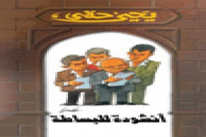 أنشودة للبساطة